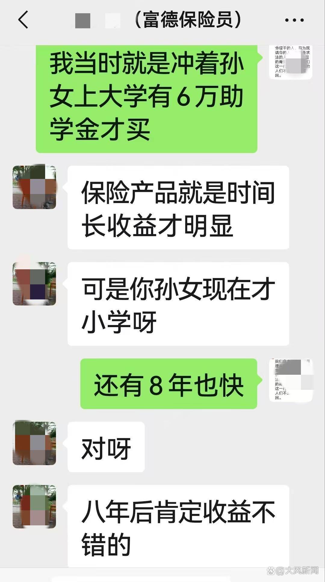 皇冠信用网
_老人架不住保险员“执着”皇冠信用网
，花6万给孙女买“上大学返钱保险”，发现到孩子80岁才能返完本金