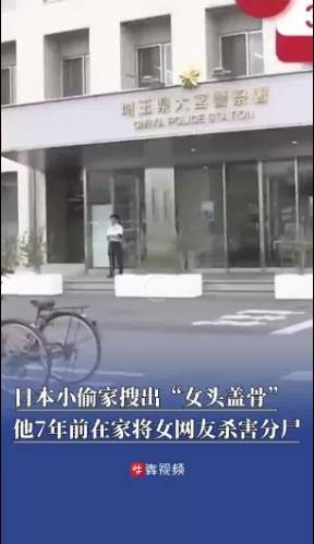 蒙特瑞足球
_日本一小偷家搜出女头盖骨蒙特瑞足球
，原来是7年前在家杀害并分尸的女网友