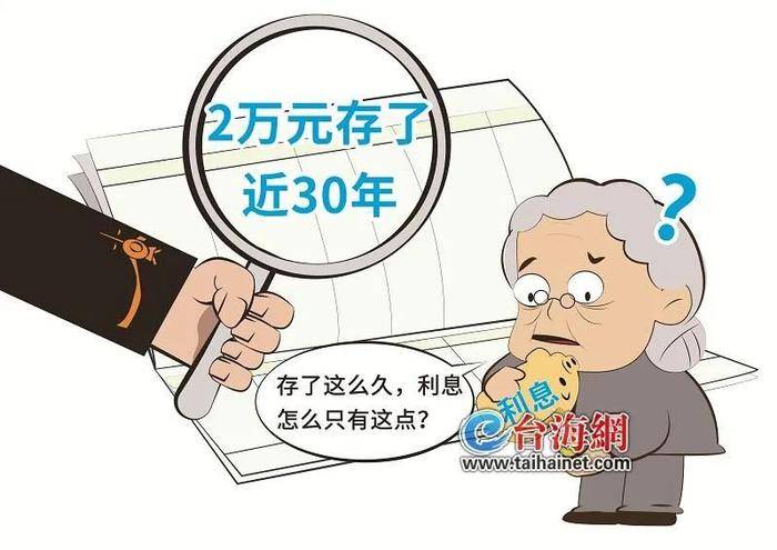 英格兰北部东部甲组联赛
_厦门：女子1997年银行存入2万元定期英格兰北部东部甲组联赛
，27年后看到利息傻眼，法官查明关键疑点……