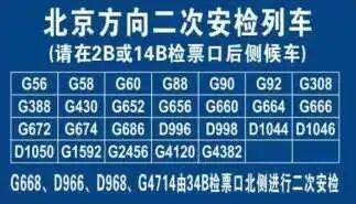 维戈塞尔塔vs皇家贝迪斯
_8月29日零时起 前往北京车次需“二次安检”请提前到