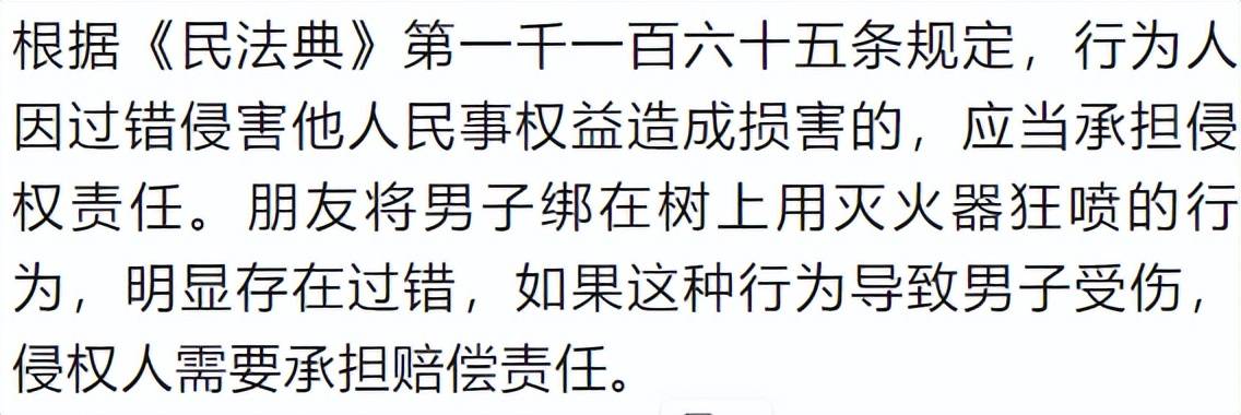 皇冠信用网申请开通
_河南一新郎被绑树上遭灭火器喷射皇冠信用网申请开通
，现场画面被指荒唐，律师：如造成损害，侵权人应担责