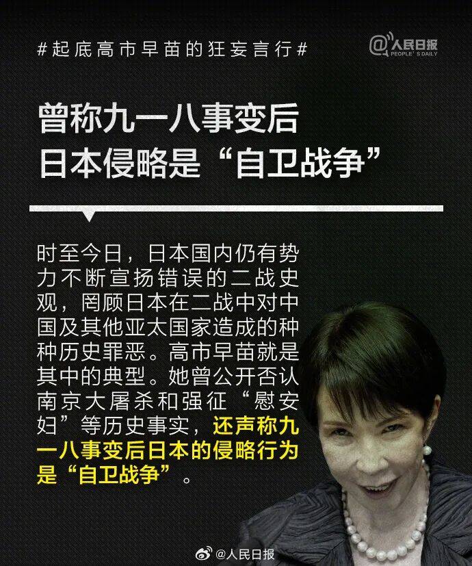 皇冠信用盘正网
_起底高市早苗狂妄言行:否认南京大屠杀皇冠信用盘正网
,参拜靖国神社超10次